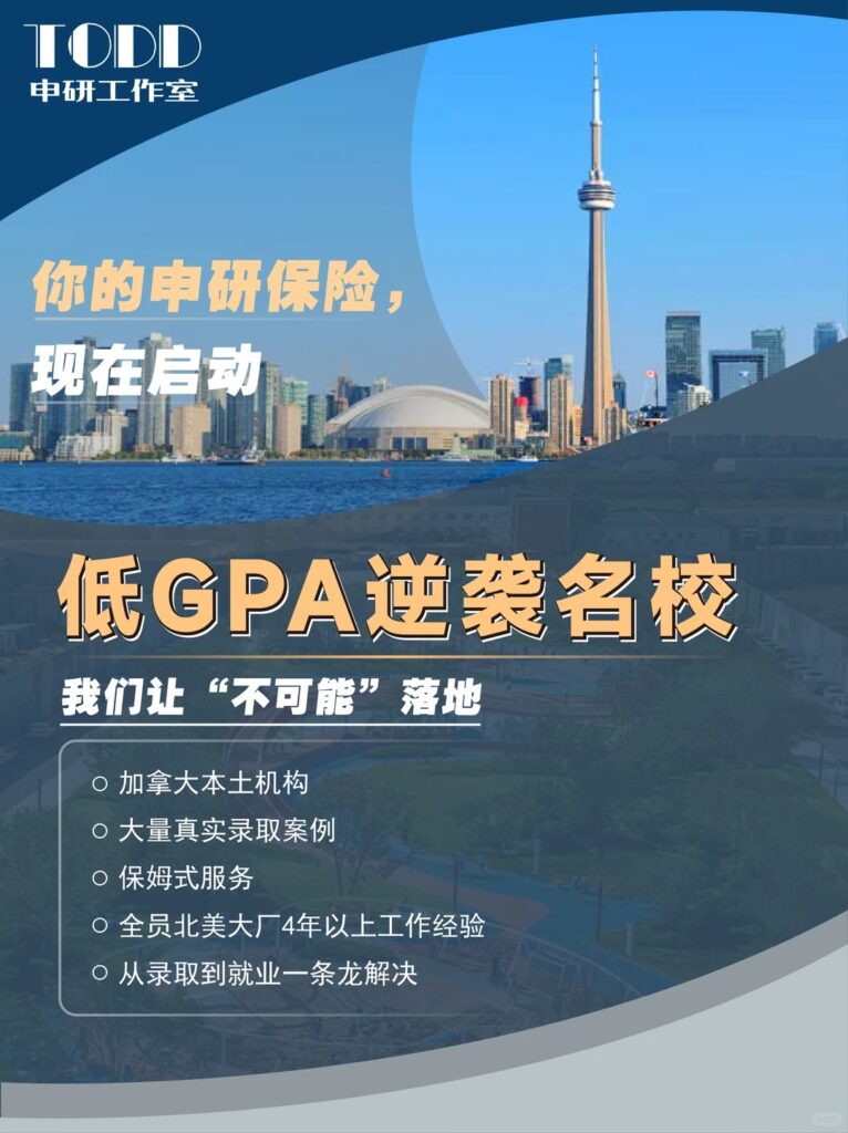 低GPA申研的救星｜你的Offer收割机