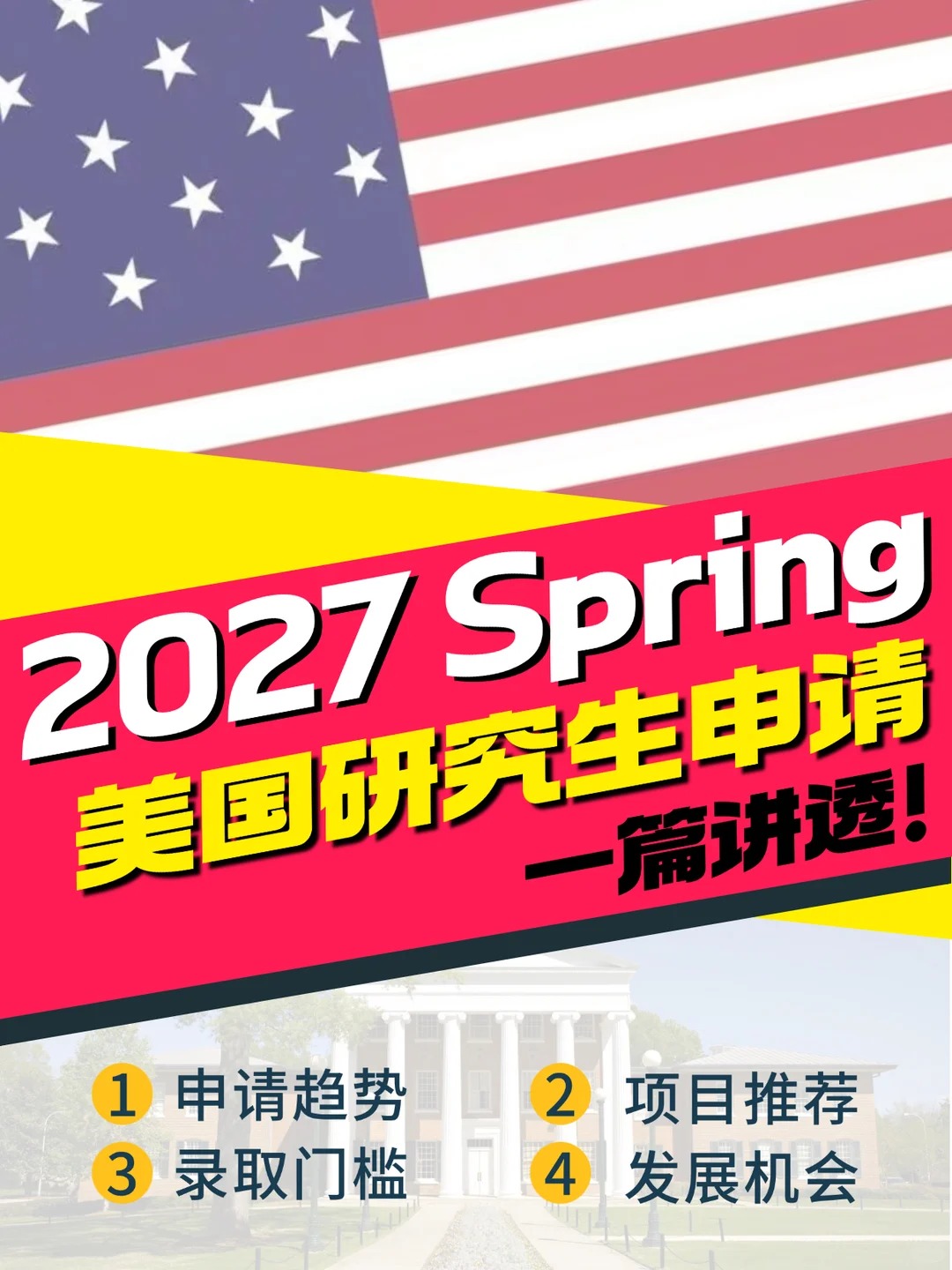 🇺🇸美国春季入学热门研究生项目推荐