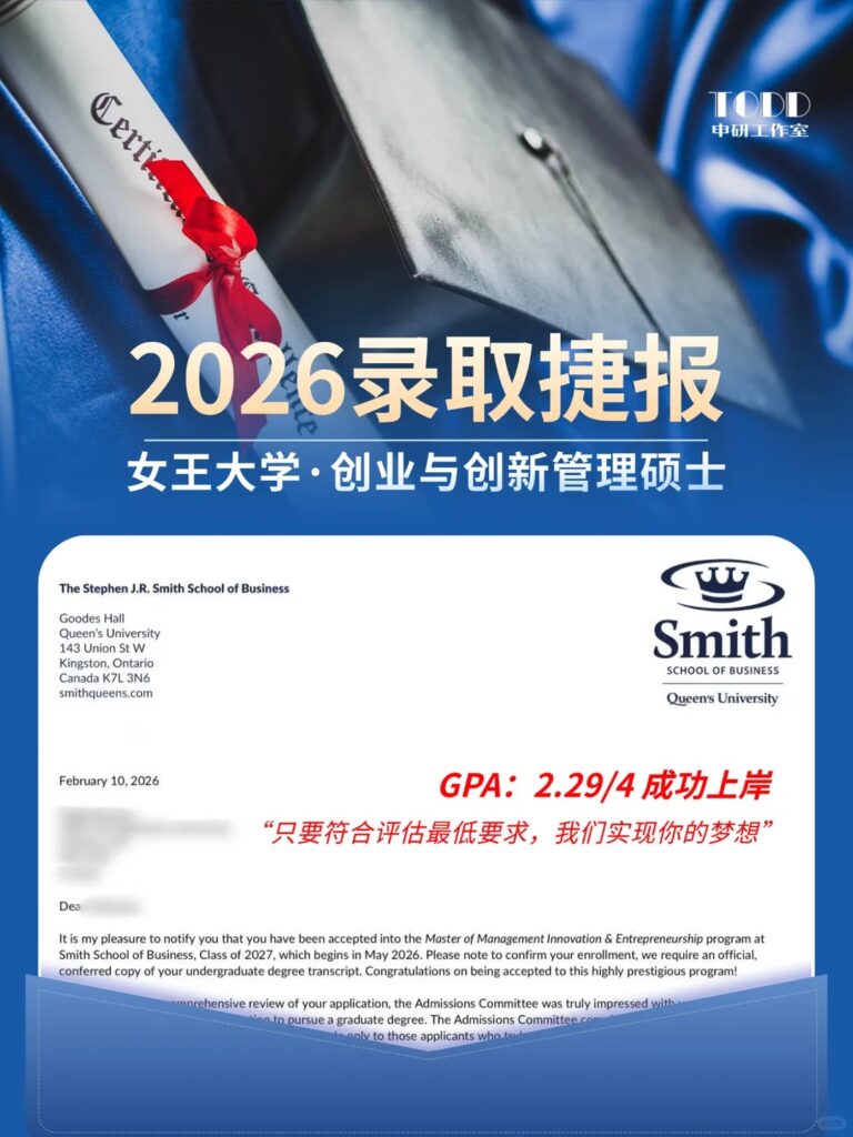 GPA2.29逆袭拿下女王大学MMIE