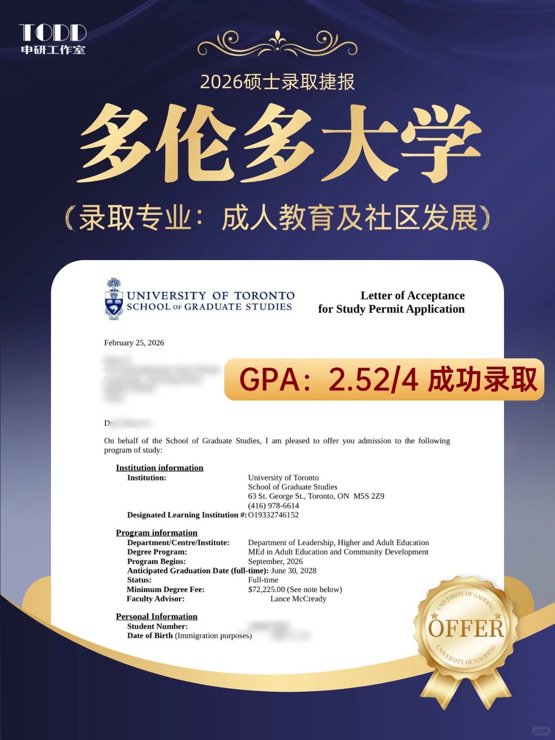 GPA2.52 逆袭多大教育学硕士