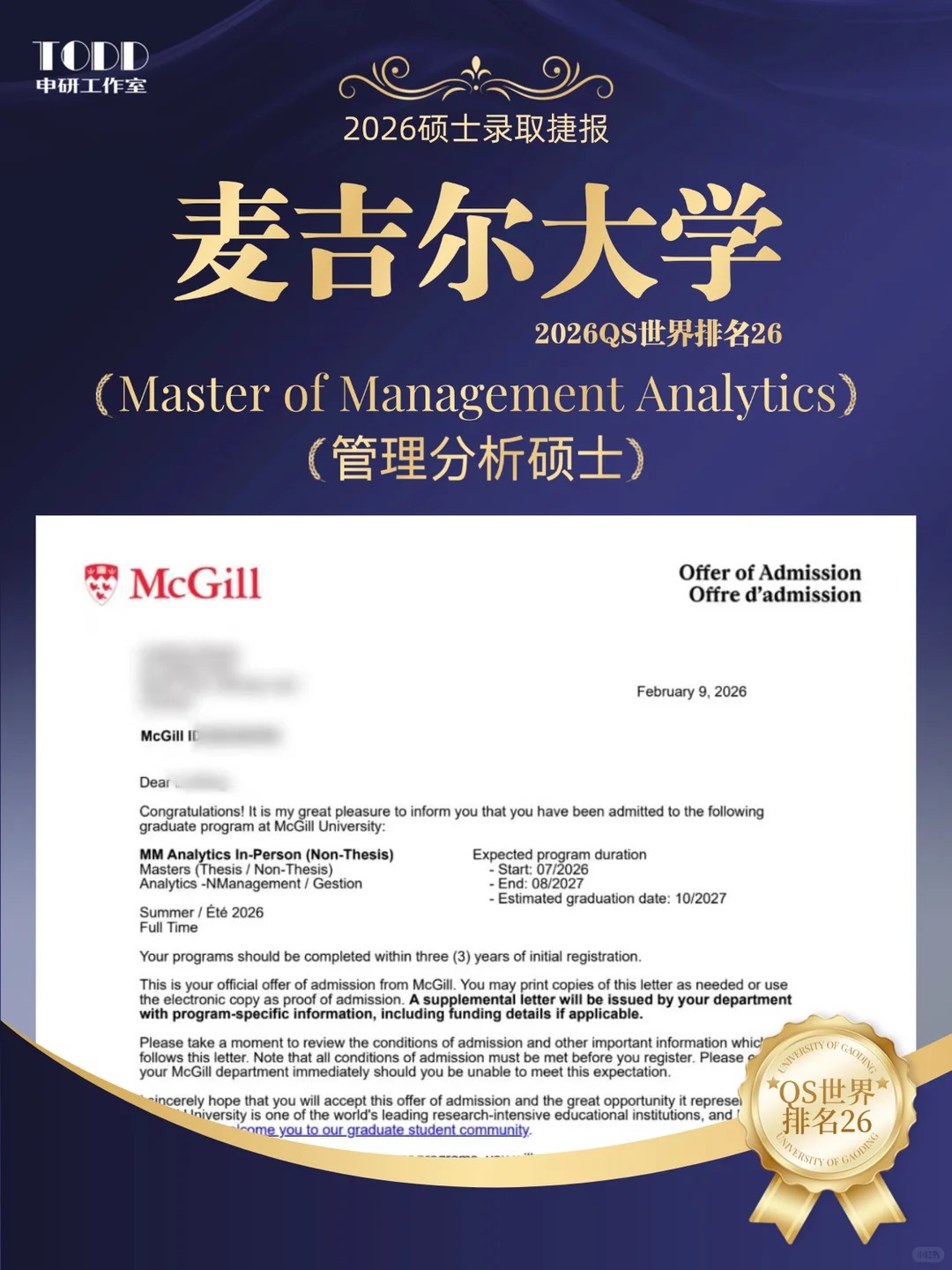 GPA3.4多大BBA拿下麦吉尔MMA硕士