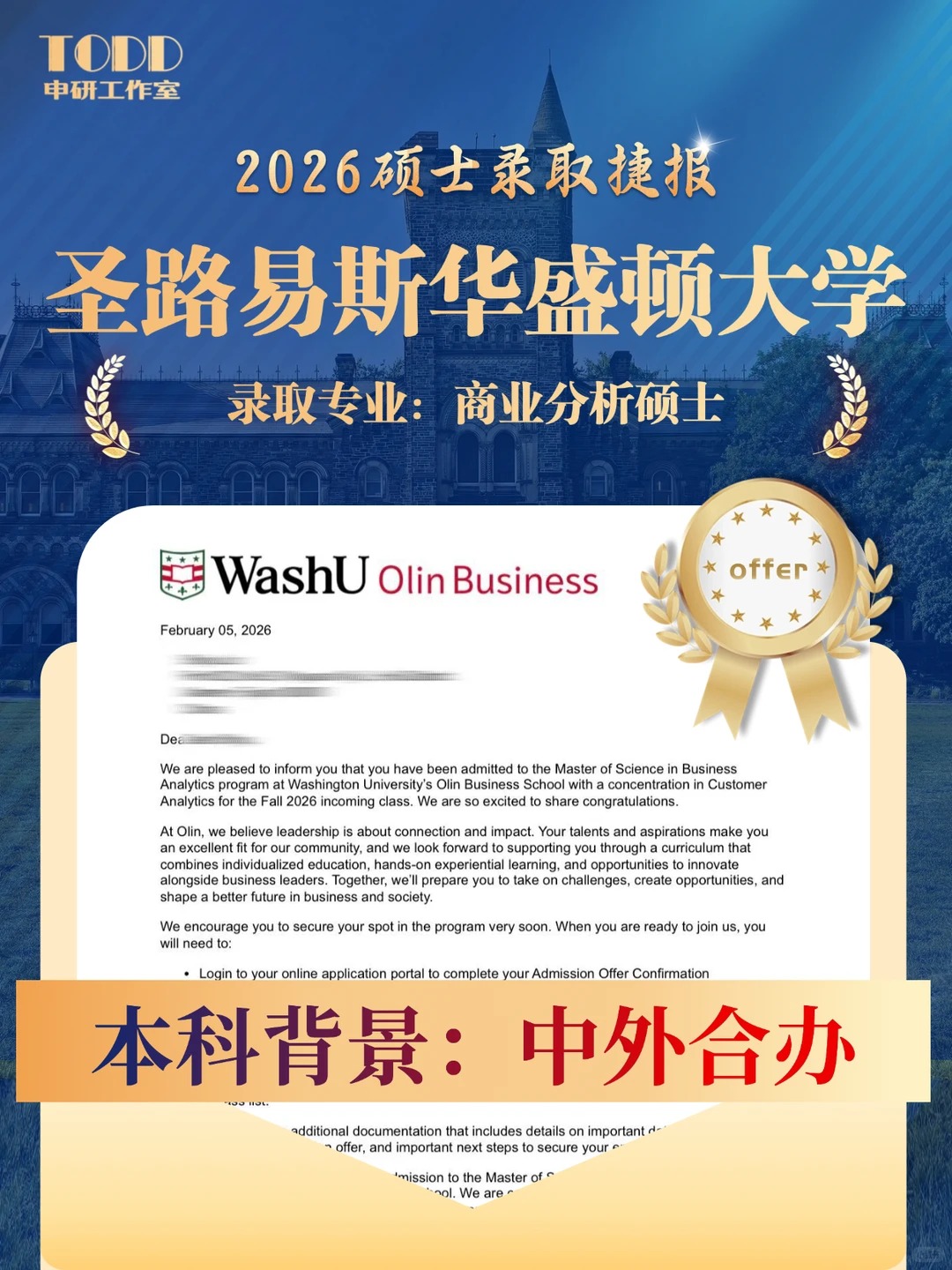 中外合办拿下🇺🇸前20WashU MSBA