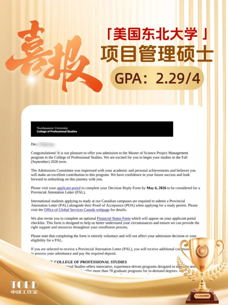 喜报❗️GPA 2.2拿下NEU项目管理硕士