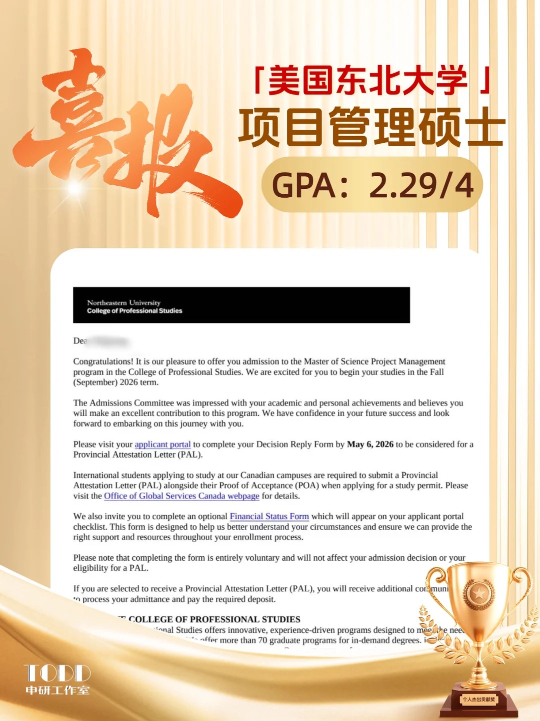 喜报❗️GPA 2.2拿下NEU项目管理硕士