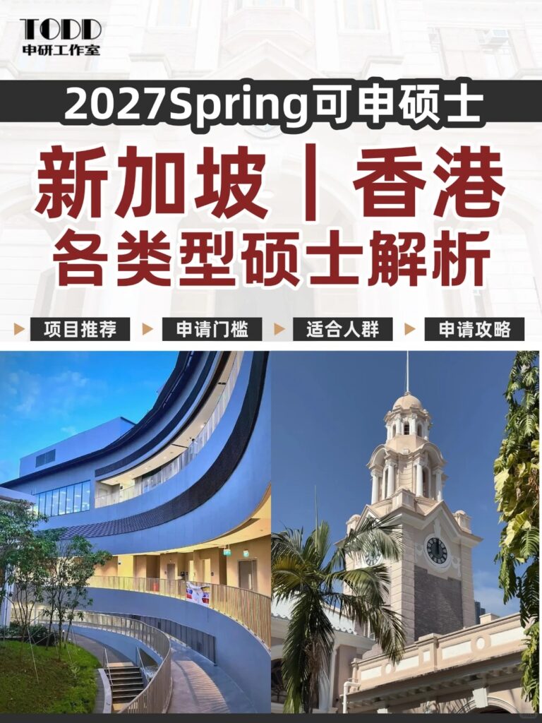 港新春季入学是申研上岸新机会